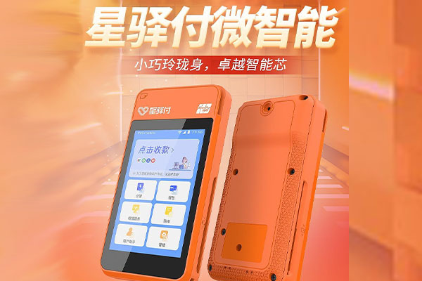 朔州国通微电签POS机